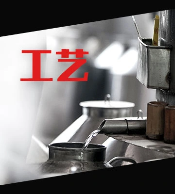 工艺