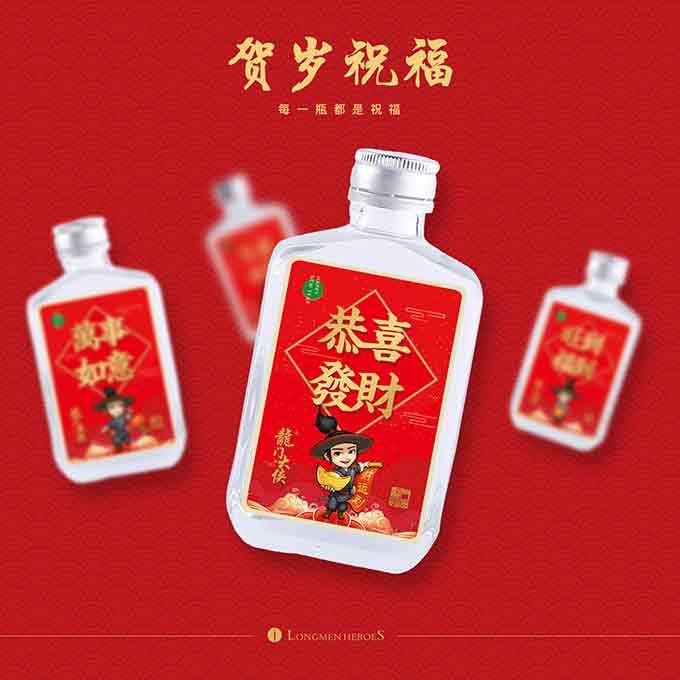 龙门大侠文化小酒 新年贺岁版 浓香型高度白酒