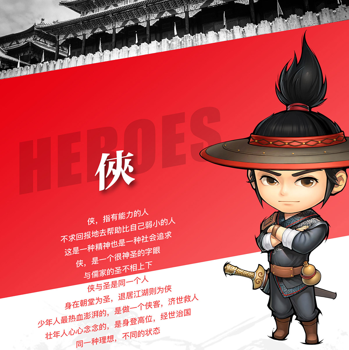 侠，指有能力的人,不求回报的去帮助比自己弱小的人,这是一种精神也是一种追求