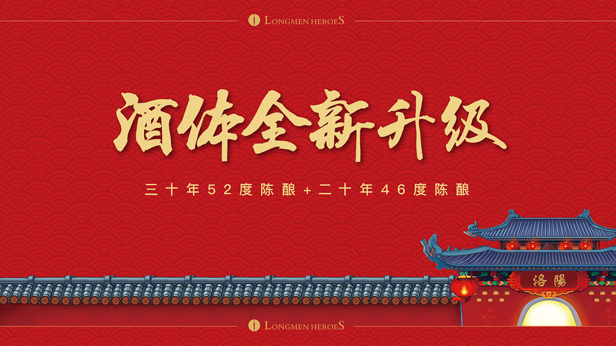 龙门大侠文化小酒 新年贺岁版 浓香型高度白酒