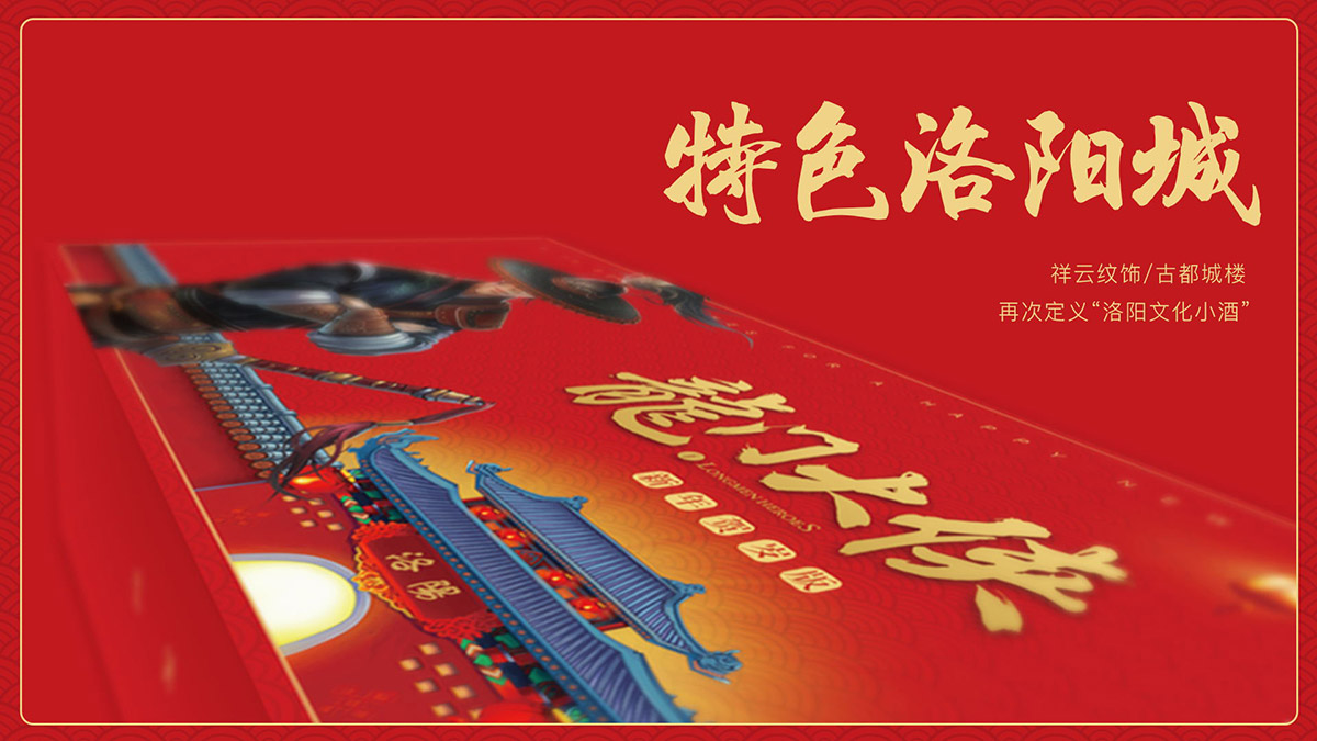 龙门大侠文化小酒 新年贺岁版 浓香型高度白酒