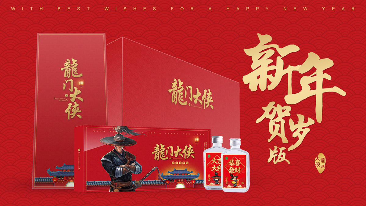 龙门大侠文化小酒 新年贺岁版 浓香型高度白酒