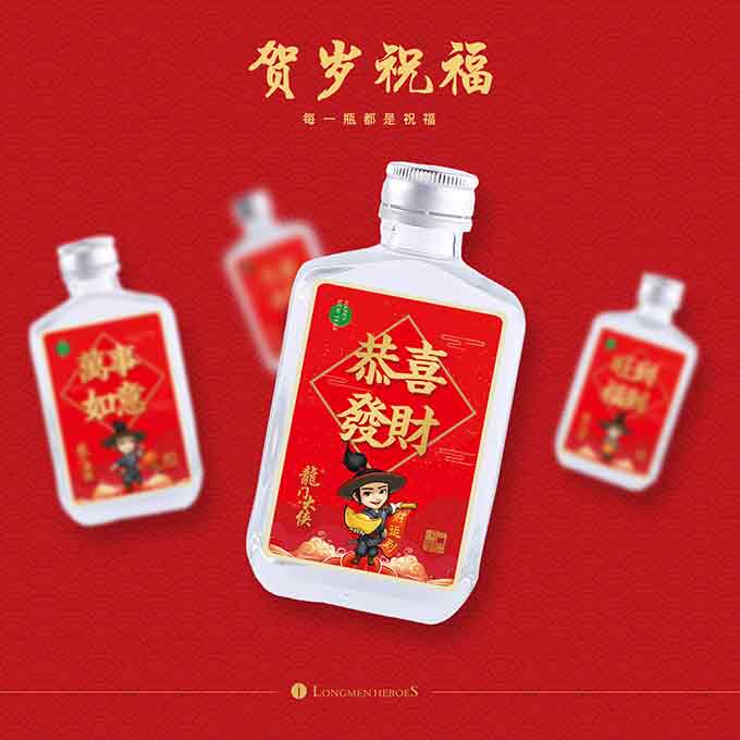 龙门大侠文化小酒 新年贺岁版 浓香型高度白酒