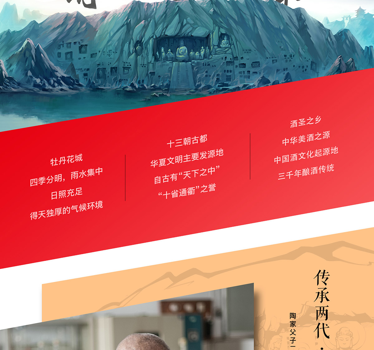 牡丹花城,四季分明雨水充足,十三朝古都,华夏文明主要发源地,酒圣之乡,中国酒文化起源地