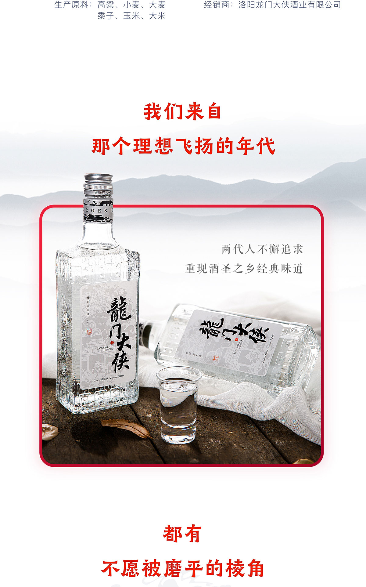 龙门大侠文化小酒 白标42度 浓香型高度白酒