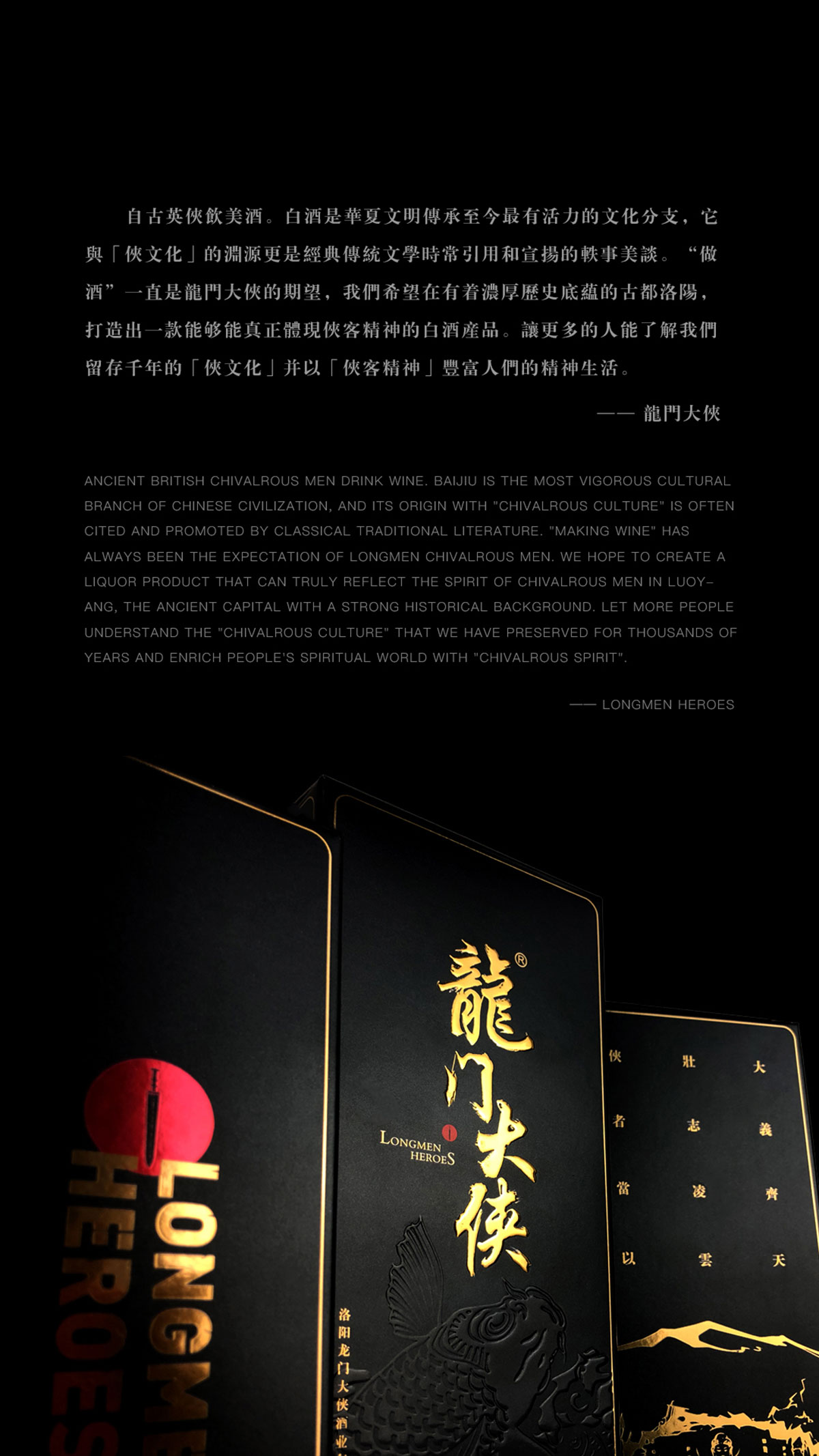 龙门大侠文化小酒 黑标46度 浓香型高度白酒