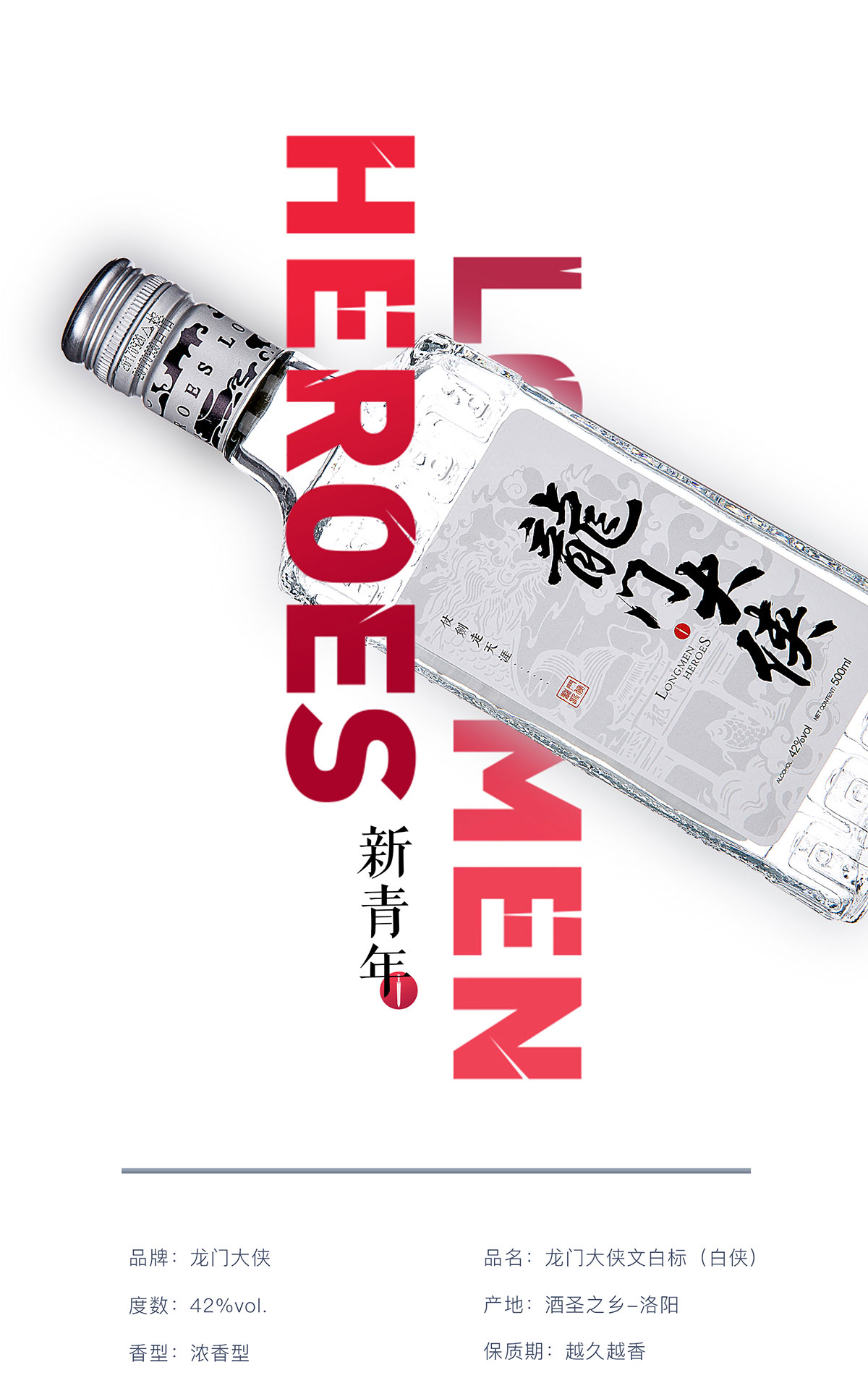 龙门大侠文化小酒 白标42度 浓香型高度白酒