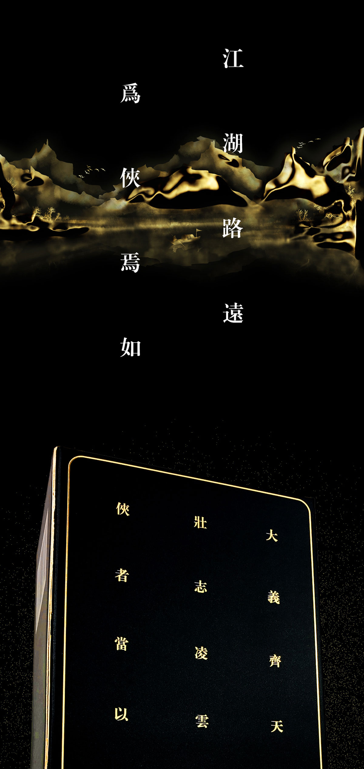 龙门大侠文化小酒 黑标46度 浓香型高度白酒
