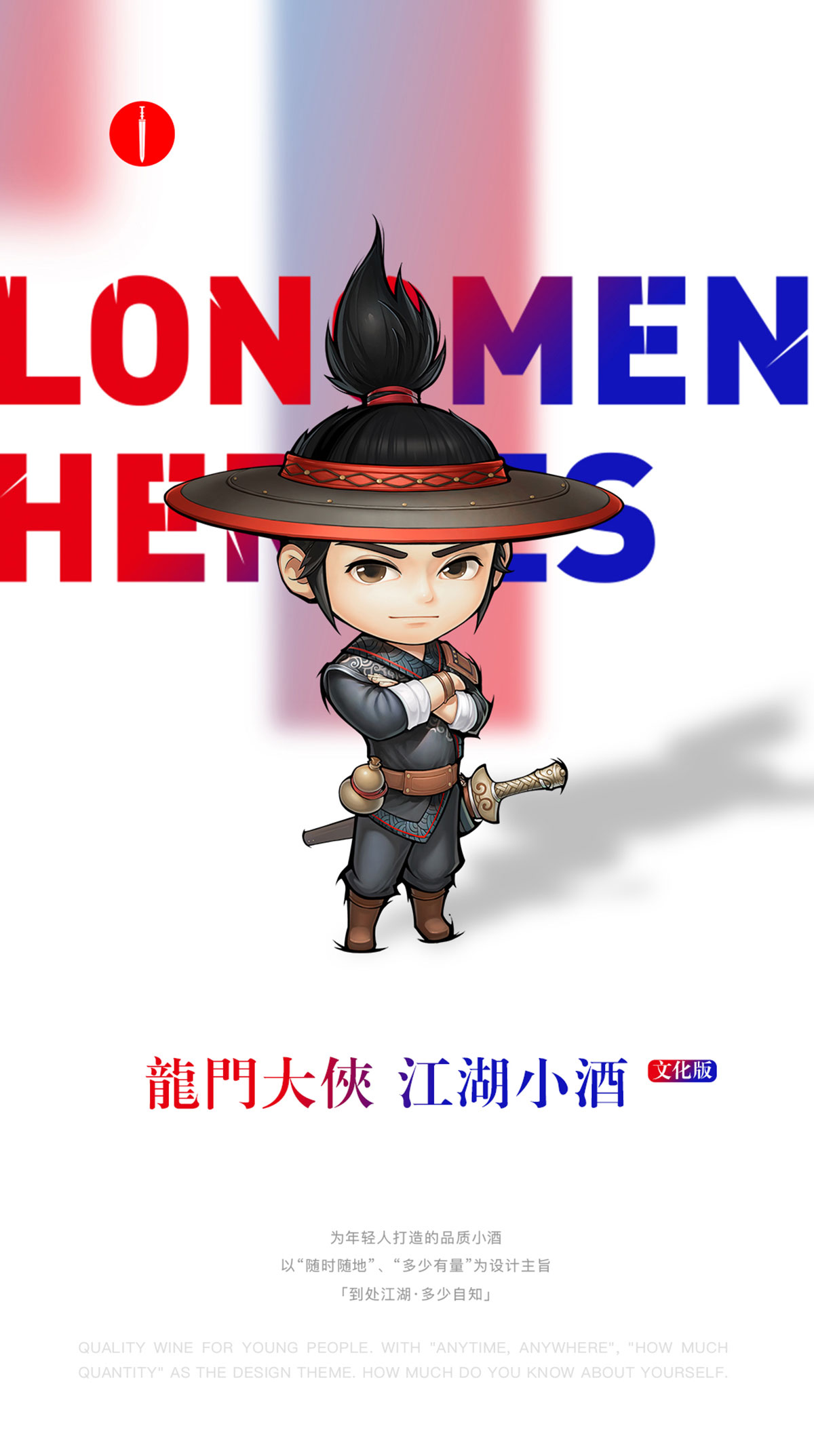 龙门大侠文化小酒 文化版42度 浓香型高度白酒